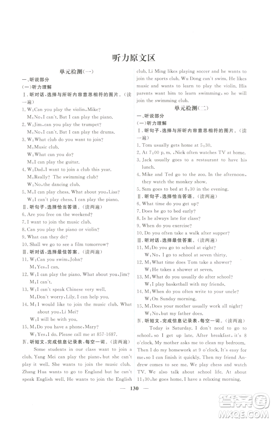 青海人民出版社2023新坐標(biāo)同步練習(xí)七年級下冊英語人教版青海專用參考答案