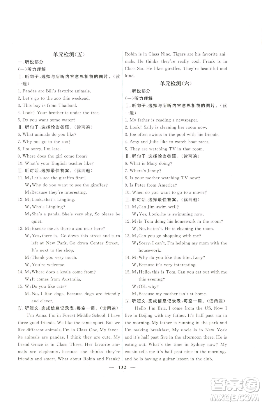 青海人民出版社2023新坐標(biāo)同步練習(xí)七年級下冊英語人教版青海專用參考答案
