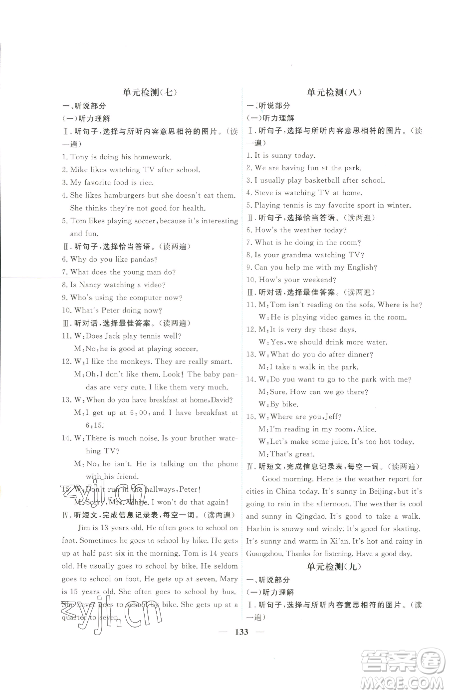 青海人民出版社2023新坐標(biāo)同步練習(xí)七年級下冊英語人教版青海專用參考答案