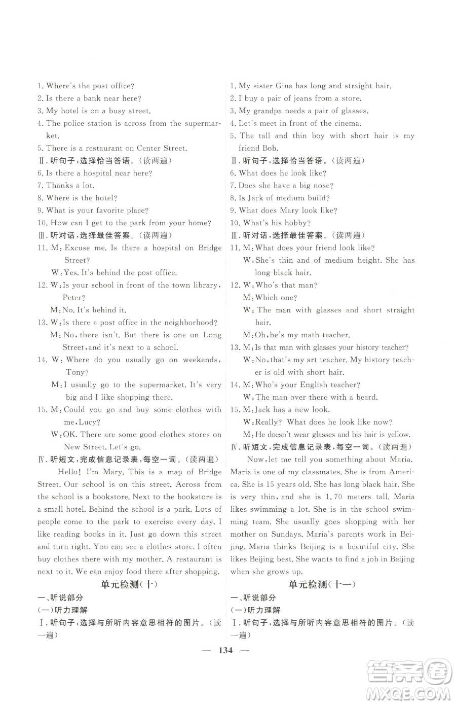青海人民出版社2023新坐標(biāo)同步練習(xí)七年級下冊英語人教版青海專用參考答案