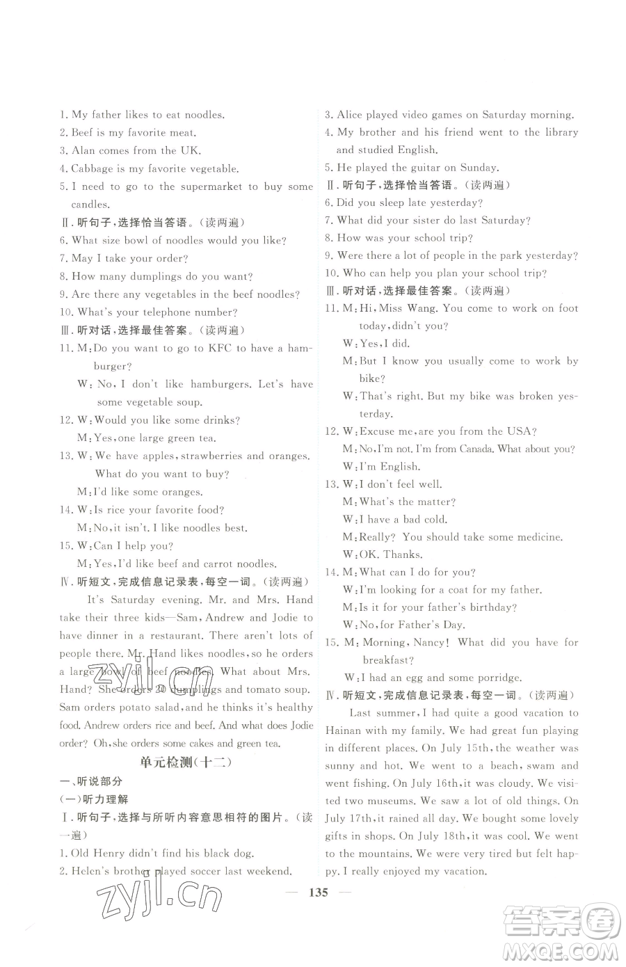 青海人民出版社2023新坐標(biāo)同步練習(xí)七年級下冊英語人教版青海專用參考答案