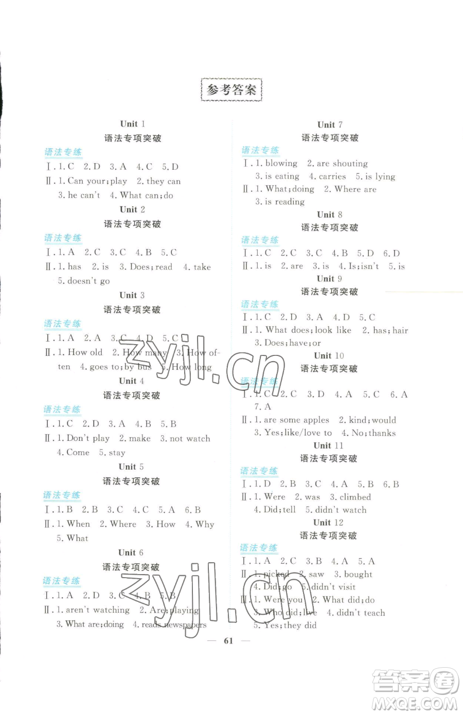 青海人民出版社2023新坐標(biāo)同步練習(xí)七年級下冊英語人教版青海專用參考答案