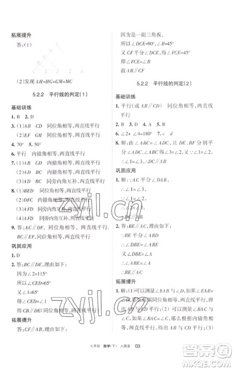 寧夏人民教育出版社2023學(xué)習(xí)之友七年級(jí)數(shù)學(xué)下冊(cè)人教版參考答案