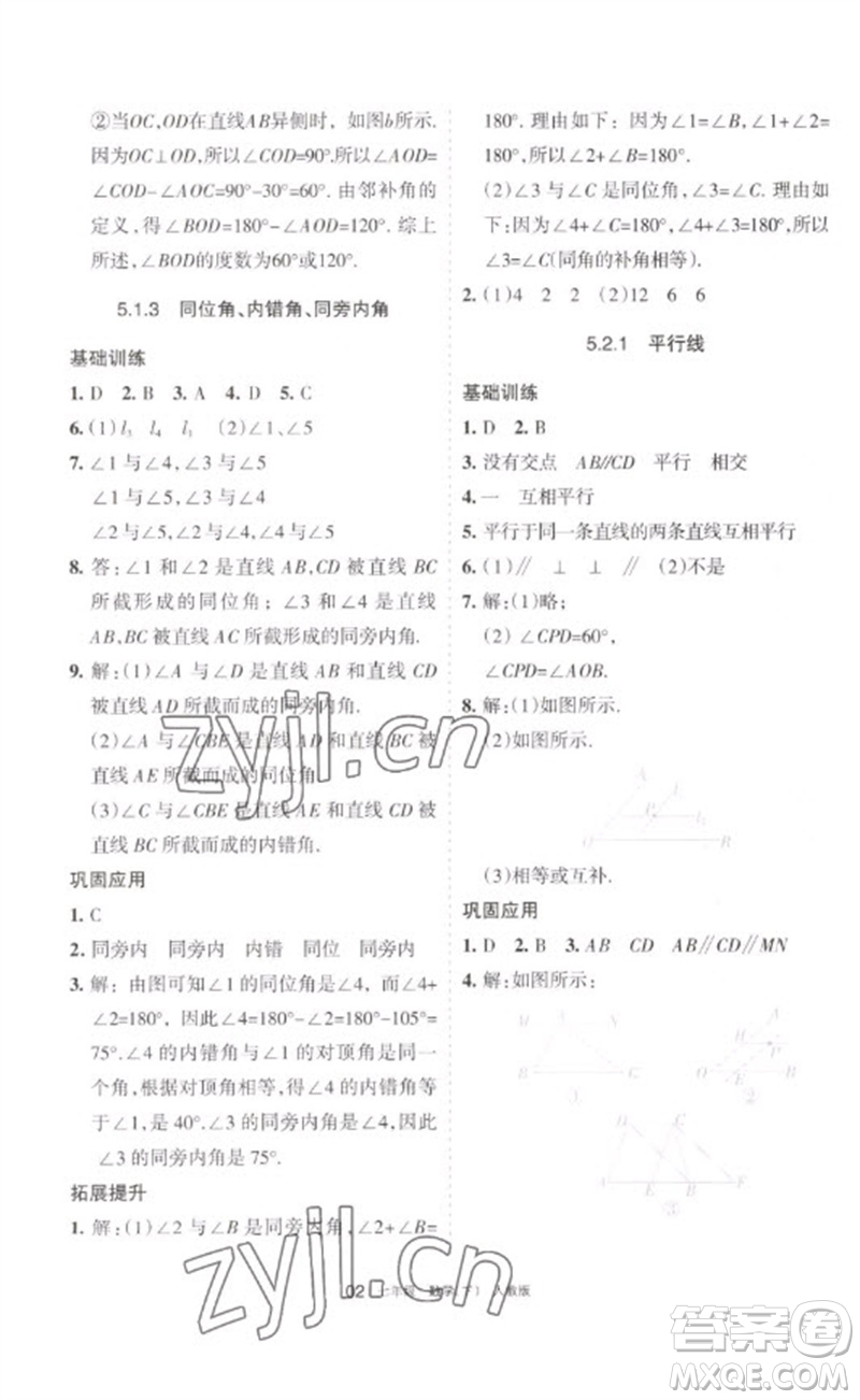 寧夏人民教育出版社2023學(xué)習(xí)之友七年級(jí)數(shù)學(xué)下冊(cè)人教版參考答案