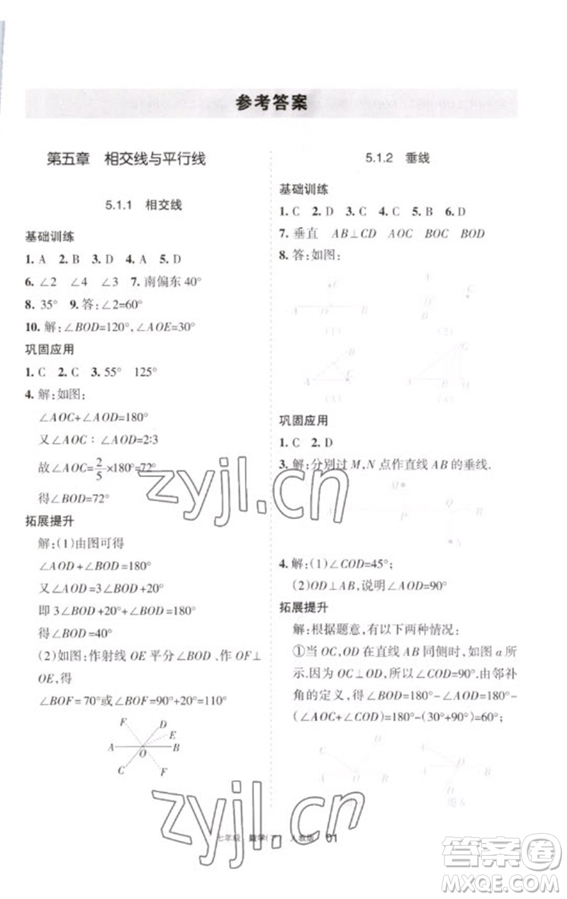 寧夏人民教育出版社2023學(xué)習(xí)之友七年級(jí)數(shù)學(xué)下冊(cè)人教版參考答案
