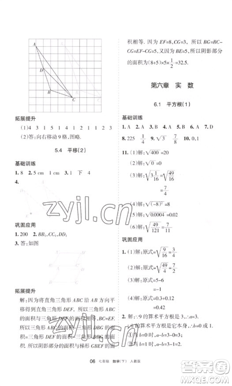 寧夏人民教育出版社2023學(xué)習(xí)之友七年級(jí)數(shù)學(xué)下冊(cè)人教版參考答案