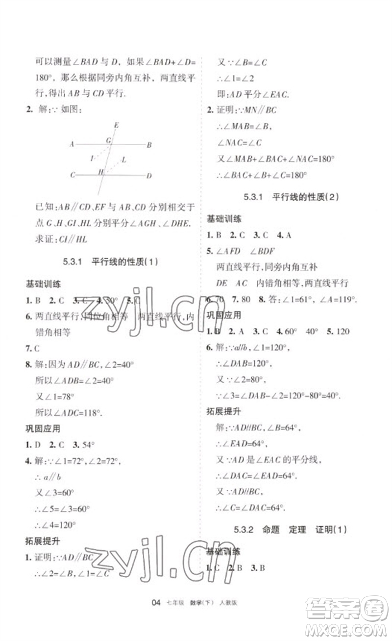 寧夏人民教育出版社2023學(xué)習(xí)之友七年級(jí)數(shù)學(xué)下冊(cè)人教版參考答案