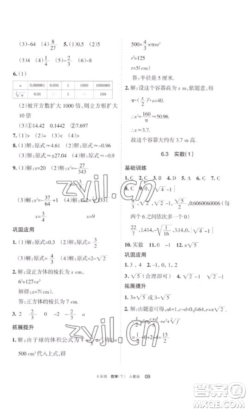 寧夏人民教育出版社2023學(xué)習(xí)之友七年級(jí)數(shù)學(xué)下冊(cè)人教版參考答案