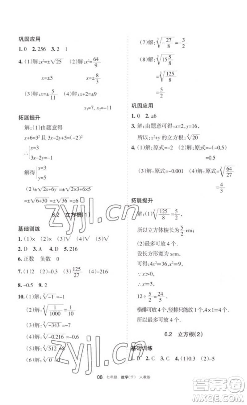 寧夏人民教育出版社2023學(xué)習(xí)之友七年級(jí)數(shù)學(xué)下冊(cè)人教版參考答案