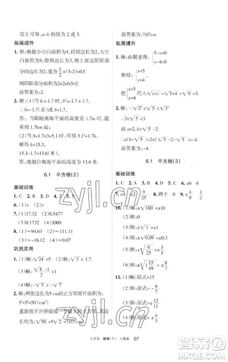 寧夏人民教育出版社2023學(xué)習(xí)之友七年級(jí)數(shù)學(xué)下冊(cè)人教版參考答案