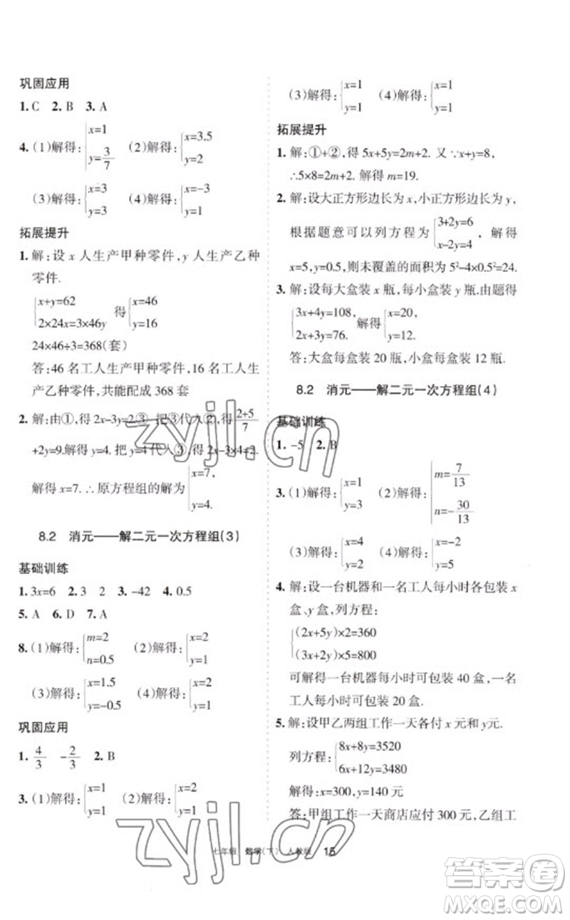 寧夏人民教育出版社2023學(xué)習(xí)之友七年級(jí)數(shù)學(xué)下冊(cè)人教版參考答案
