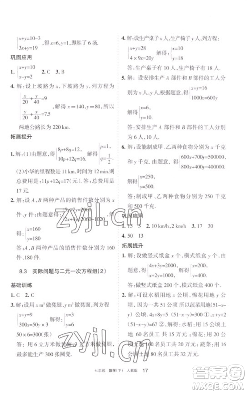 寧夏人民教育出版社2023學(xué)習(xí)之友七年級(jí)數(shù)學(xué)下冊(cè)人教版參考答案