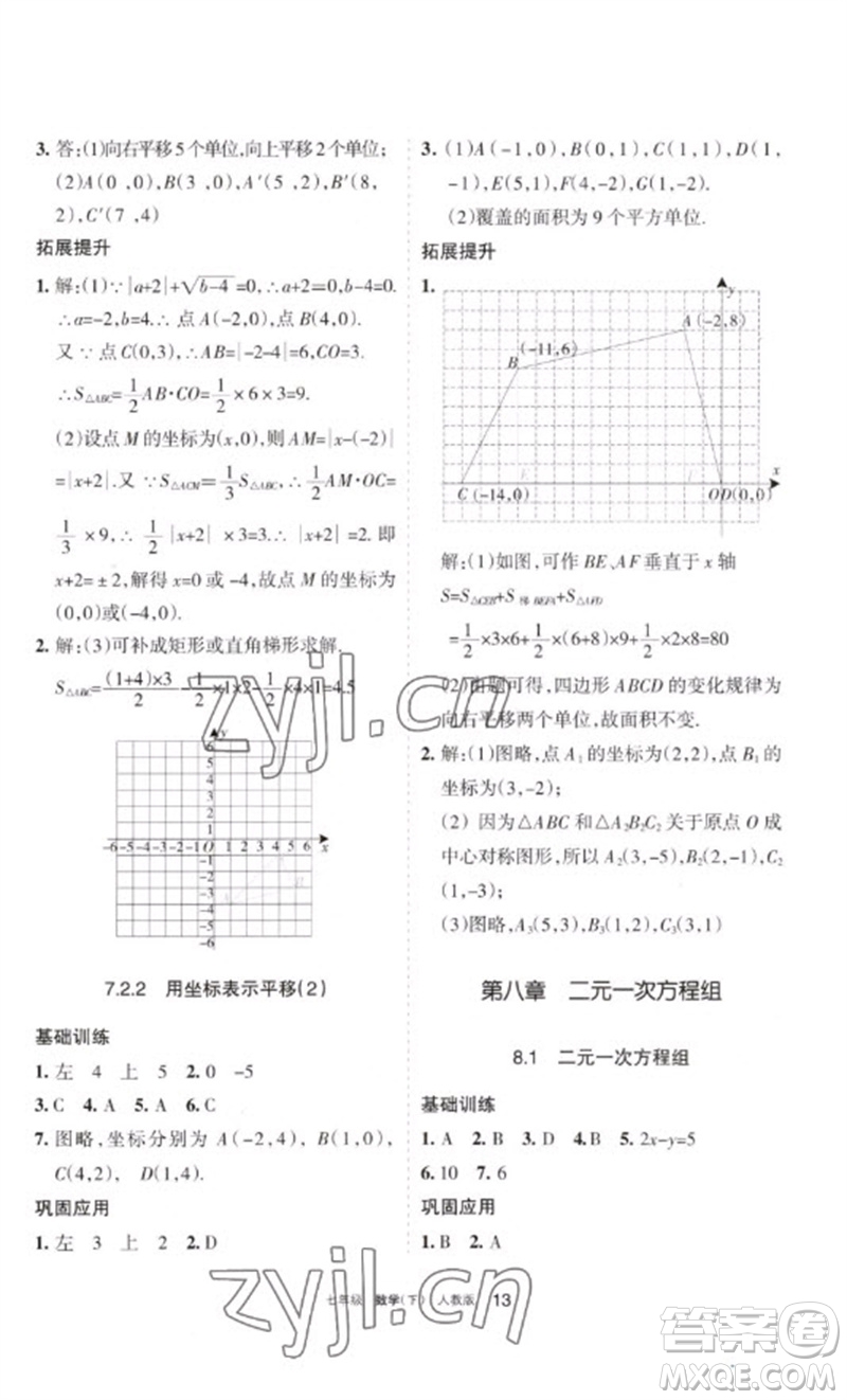 寧夏人民教育出版社2023學(xué)習(xí)之友七年級(jí)數(shù)學(xué)下冊(cè)人教版參考答案