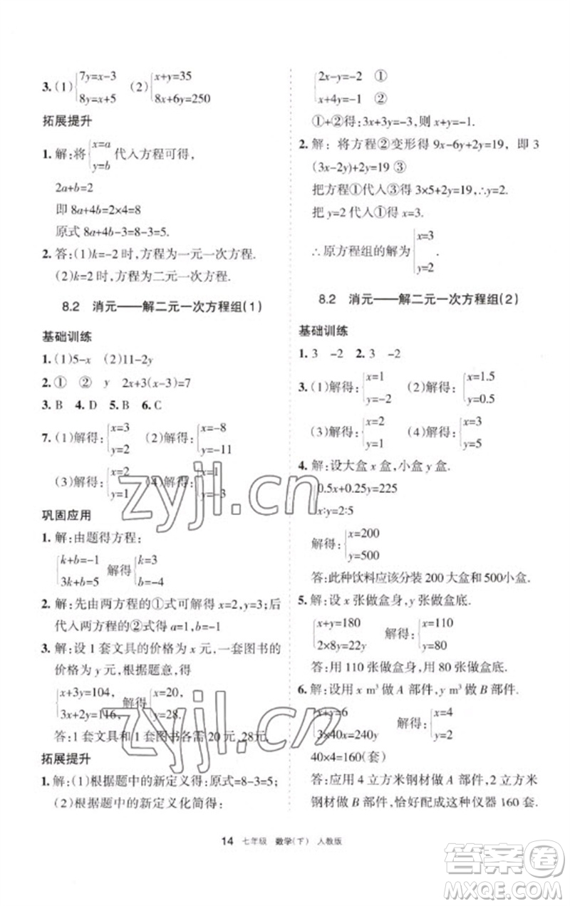 寧夏人民教育出版社2023學(xué)習(xí)之友七年級(jí)數(shù)學(xué)下冊(cè)人教版參考答案
