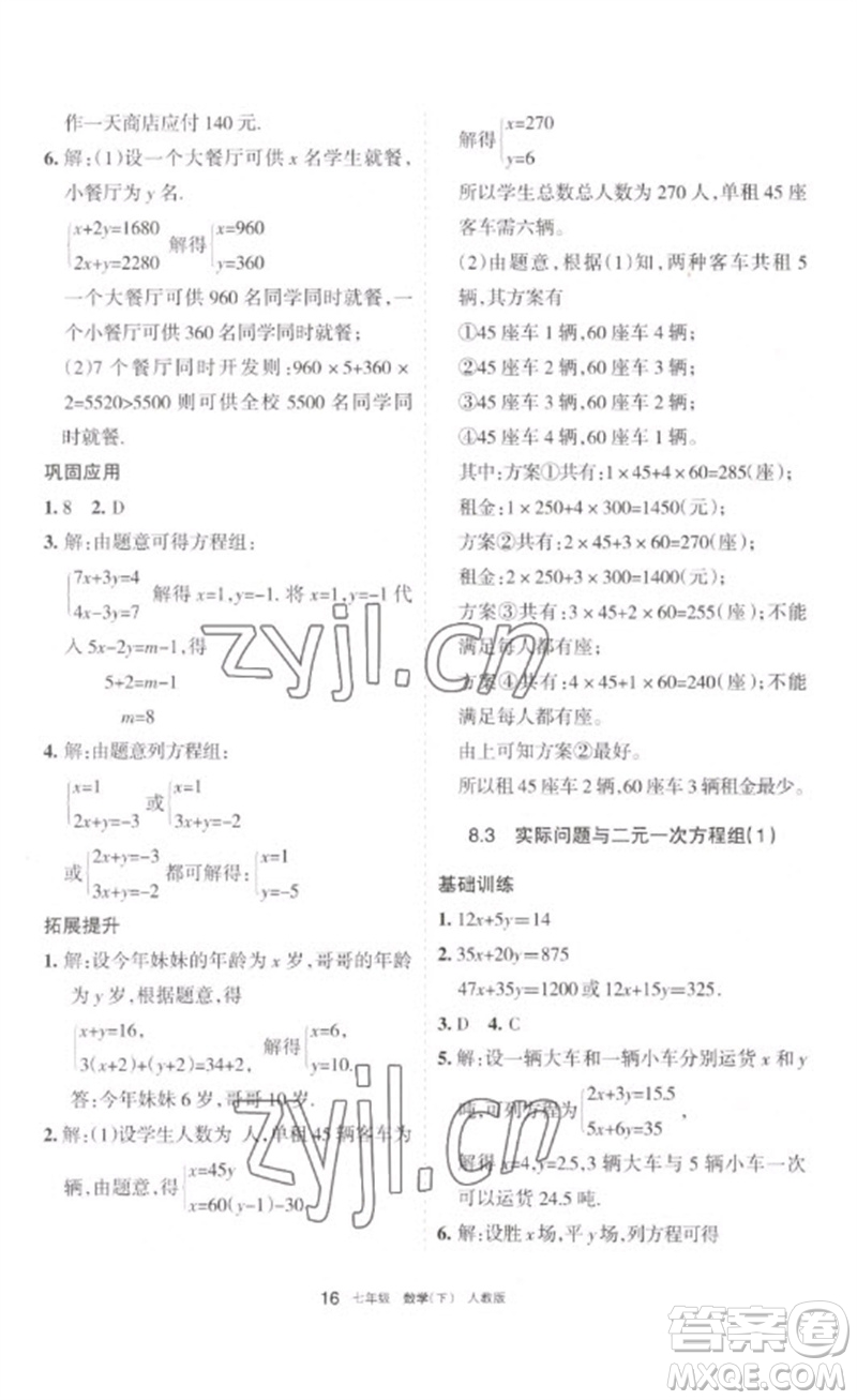 寧夏人民教育出版社2023學(xué)習(xí)之友七年級(jí)數(shù)學(xué)下冊(cè)人教版參考答案
