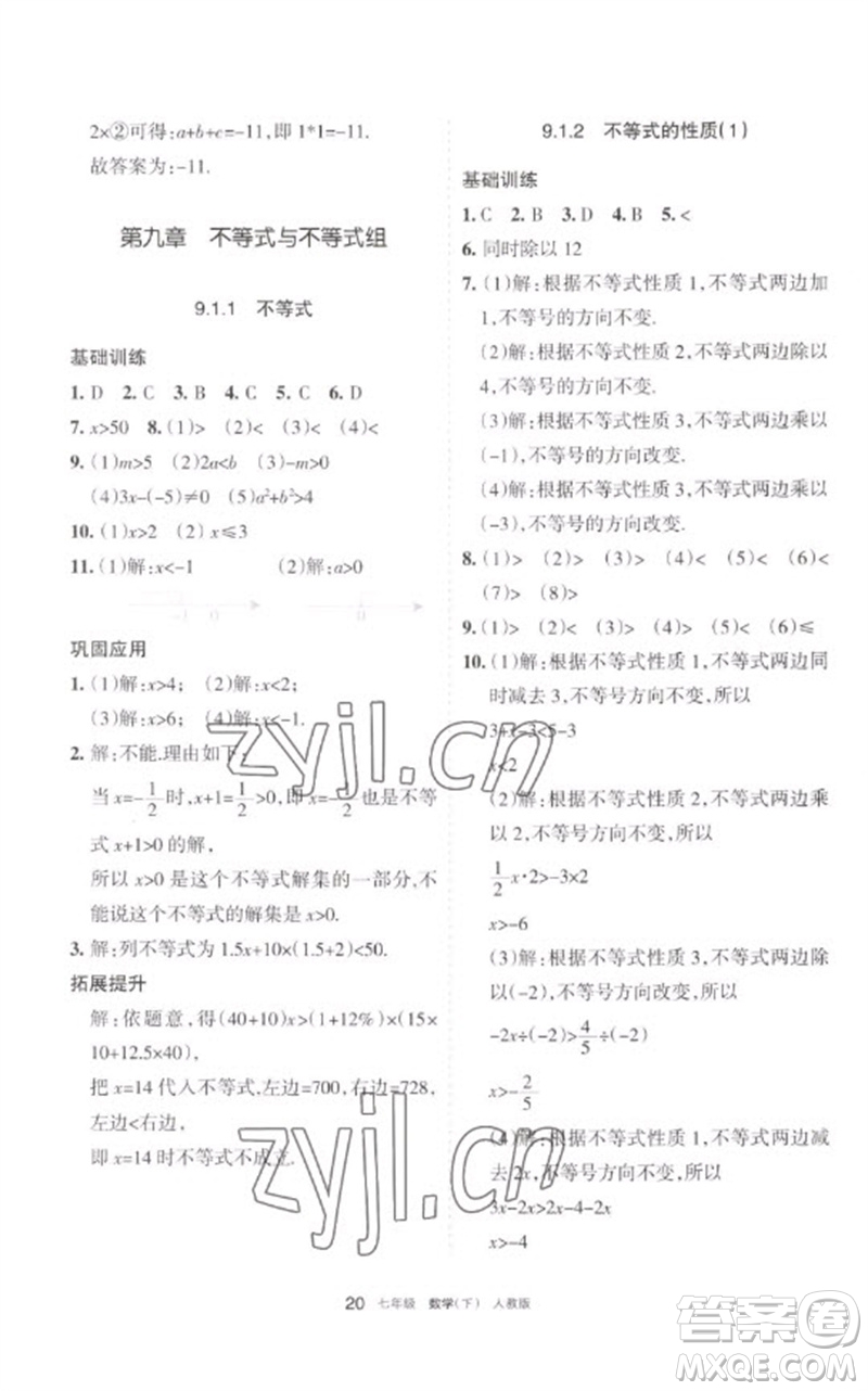 寧夏人民教育出版社2023學(xué)習(xí)之友七年級(jí)數(shù)學(xué)下冊(cè)人教版參考答案