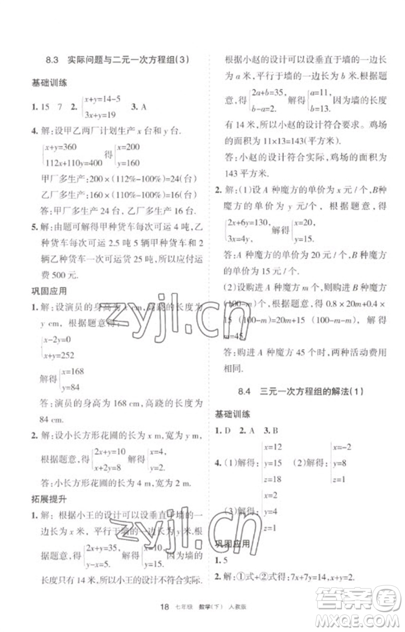 寧夏人民教育出版社2023學(xué)習(xí)之友七年級(jí)數(shù)學(xué)下冊(cè)人教版參考答案