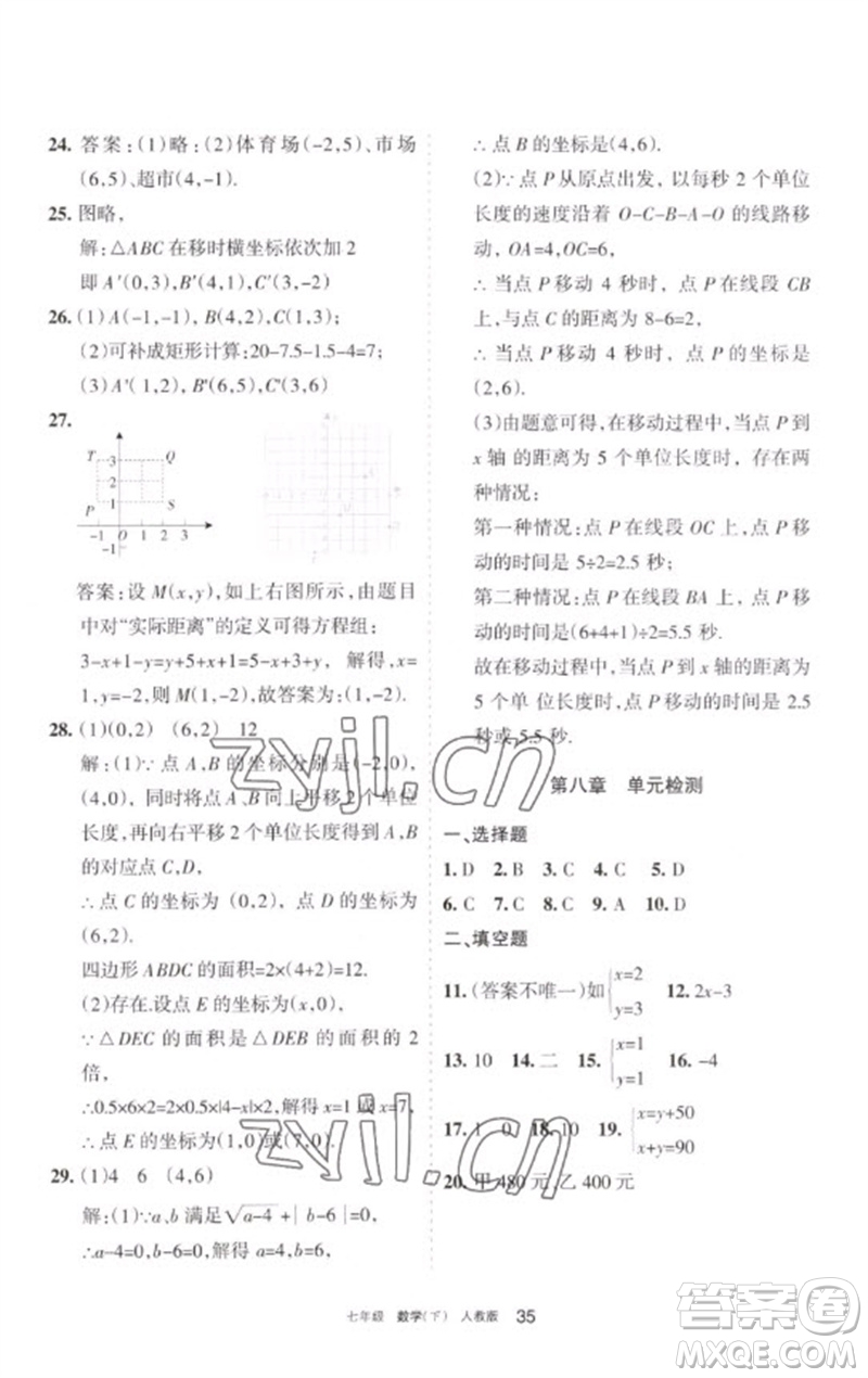 寧夏人民教育出版社2023學(xué)習(xí)之友七年級(jí)數(shù)學(xué)下冊(cè)人教版參考答案