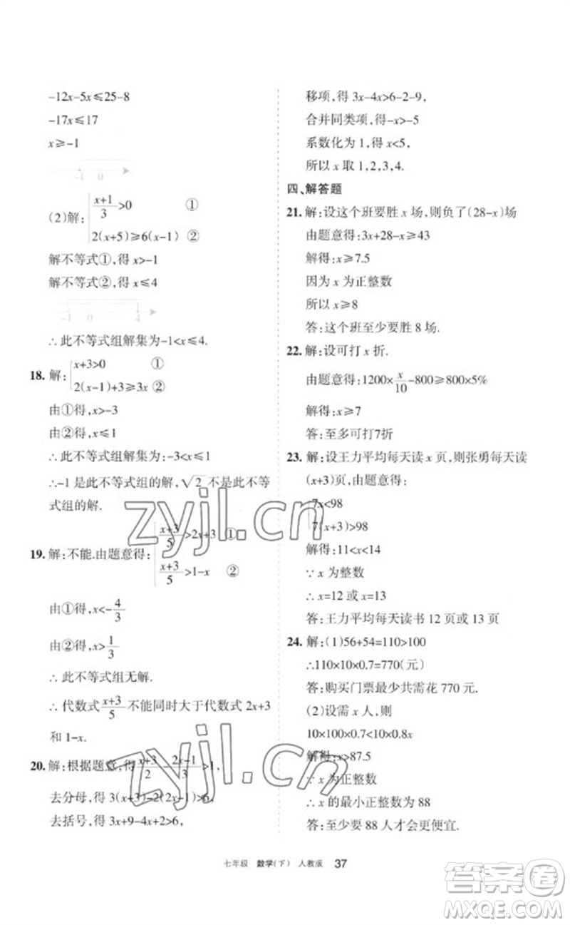 寧夏人民教育出版社2023學(xué)習(xí)之友七年級(jí)數(shù)學(xué)下冊(cè)人教版參考答案