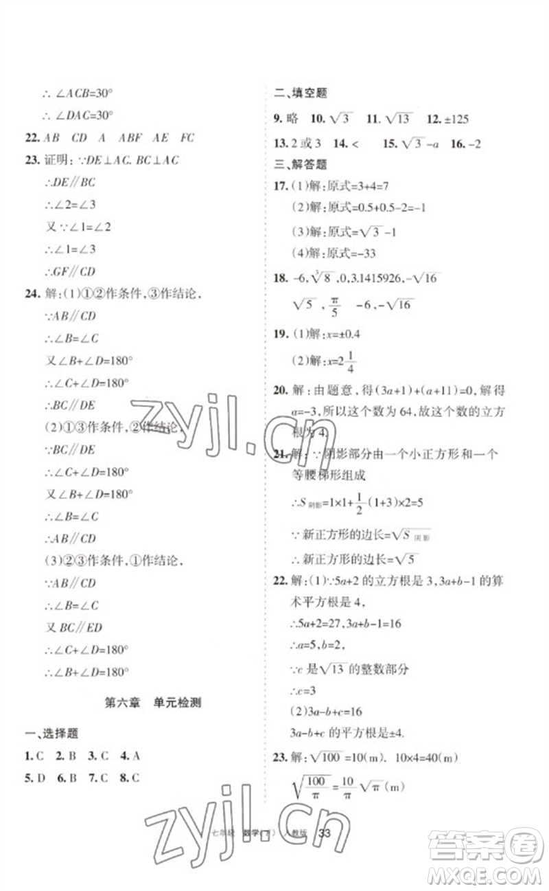 寧夏人民教育出版社2023學(xué)習(xí)之友七年級(jí)數(shù)學(xué)下冊(cè)人教版參考答案