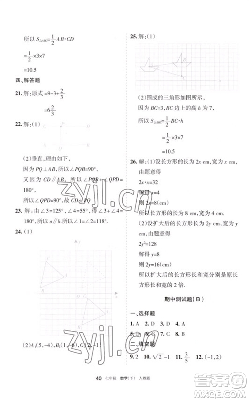 寧夏人民教育出版社2023學(xué)習(xí)之友七年級(jí)數(shù)學(xué)下冊(cè)人教版參考答案