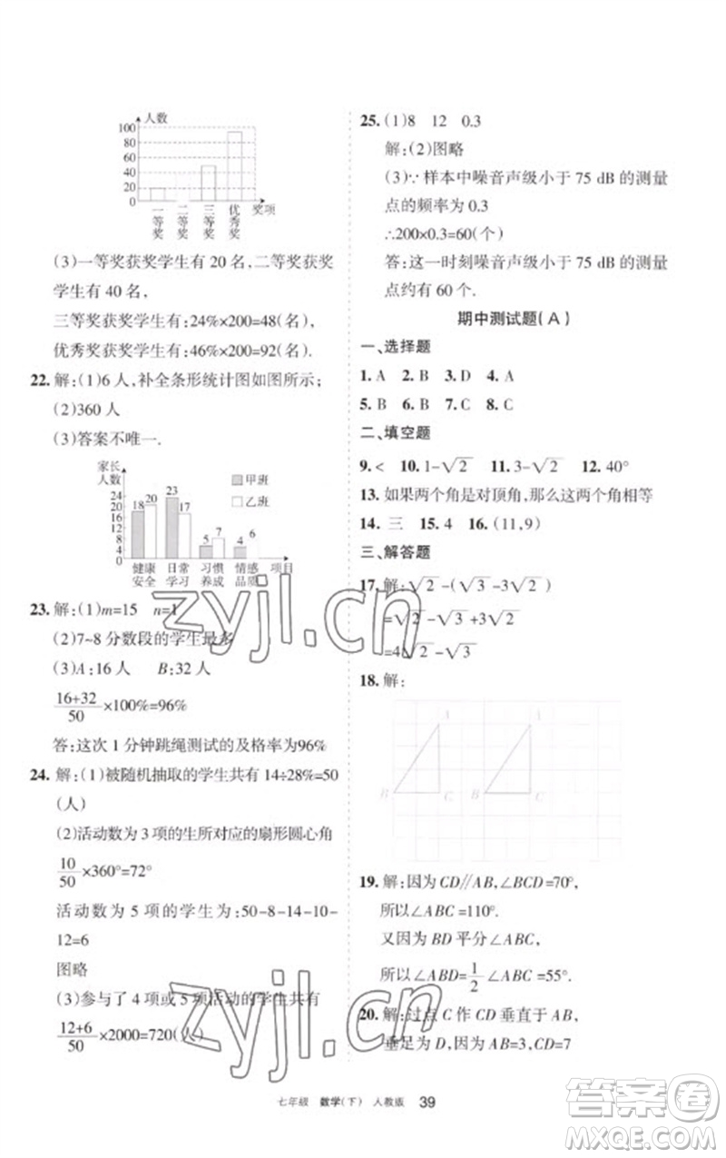 寧夏人民教育出版社2023學(xué)習(xí)之友七年級(jí)數(shù)學(xué)下冊(cè)人教版參考答案