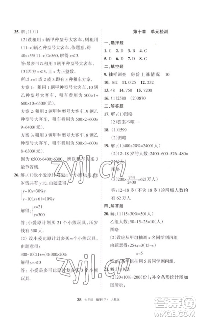 寧夏人民教育出版社2023學(xué)習(xí)之友七年級(jí)數(shù)學(xué)下冊(cè)人教版參考答案