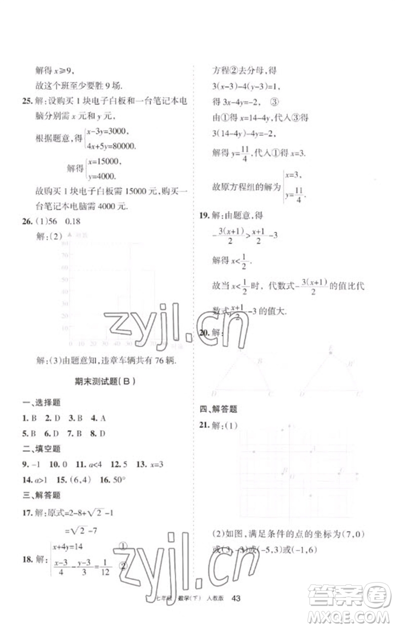 寧夏人民教育出版社2023學(xué)習(xí)之友七年級(jí)數(shù)學(xué)下冊(cè)人教版參考答案