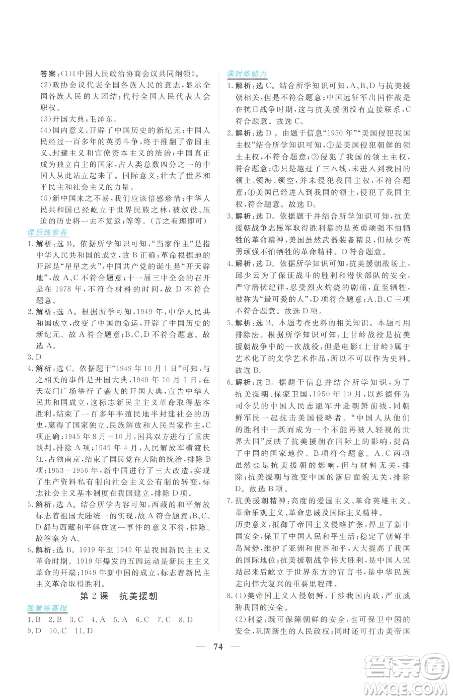 青海人民出版社2023新坐標(biāo)同步練習(xí)八年級下冊歷史人教版青海專用參考答案