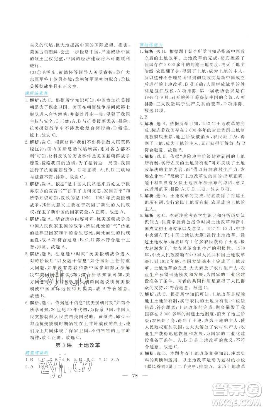 青海人民出版社2023新坐標(biāo)同步練習(xí)八年級下冊歷史人教版青海專用參考答案