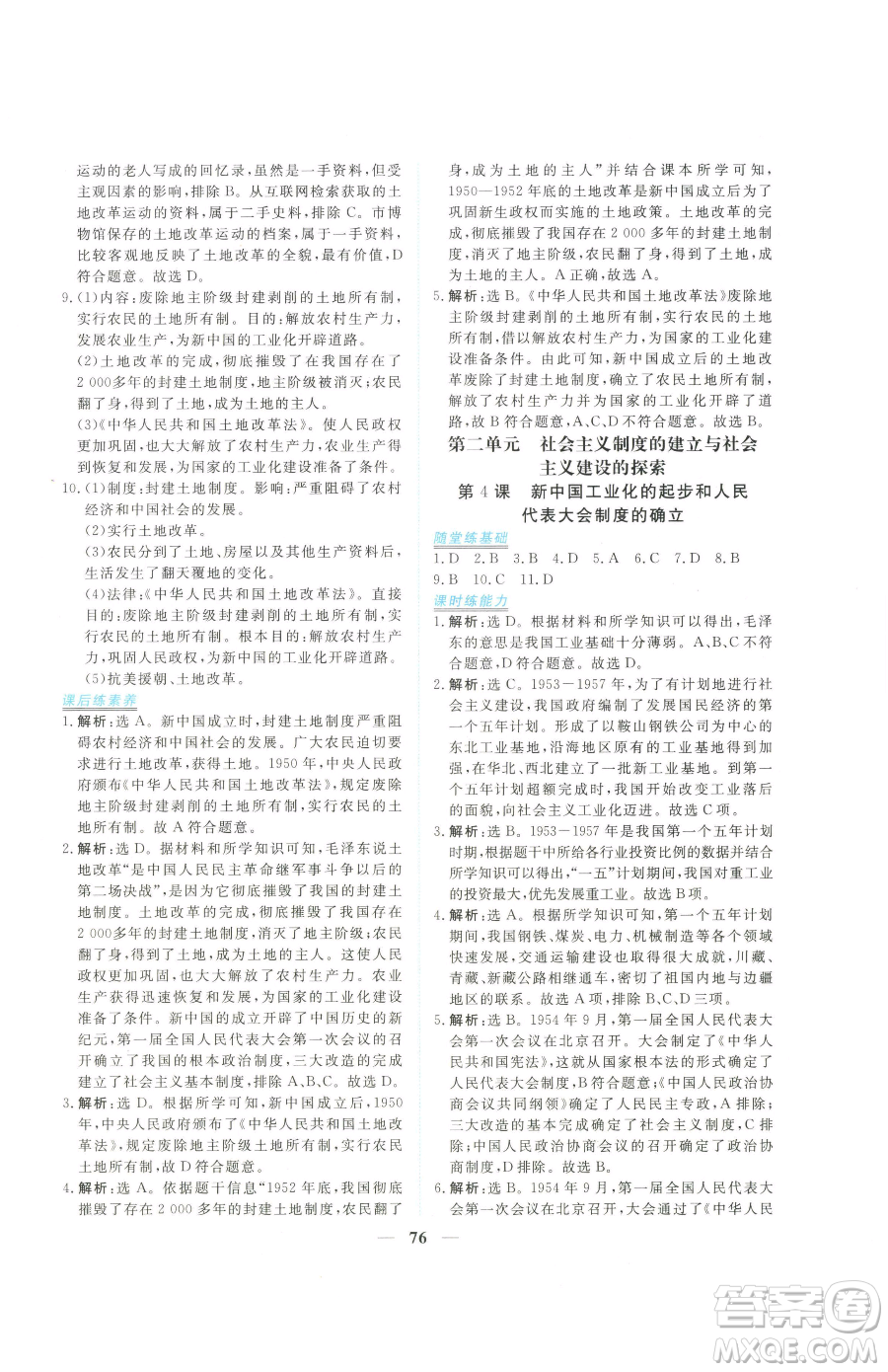 青海人民出版社2023新坐標(biāo)同步練習(xí)八年級下冊歷史人教版青海專用參考答案