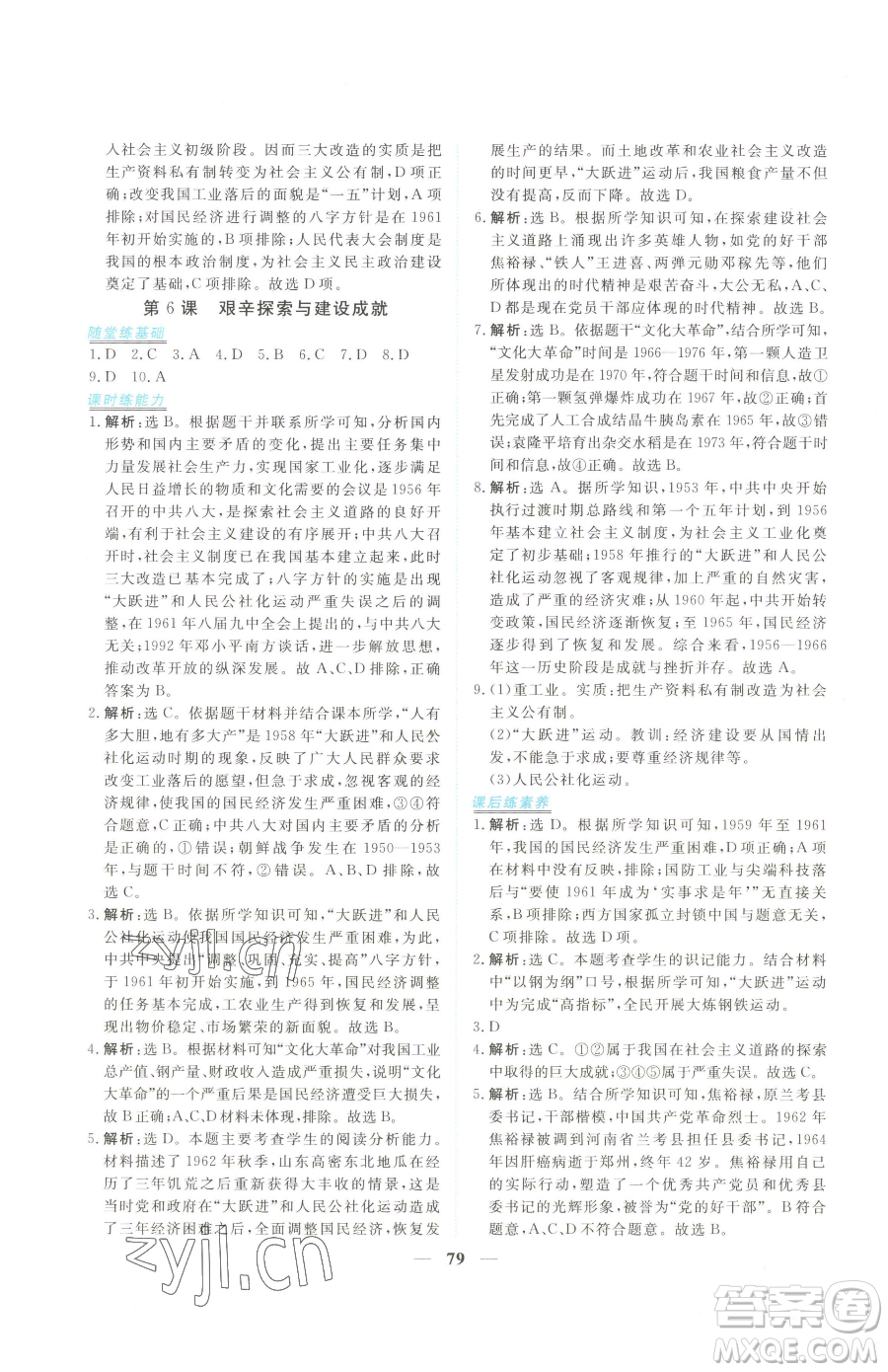 青海人民出版社2023新坐標(biāo)同步練習(xí)八年級下冊歷史人教版青海專用參考答案