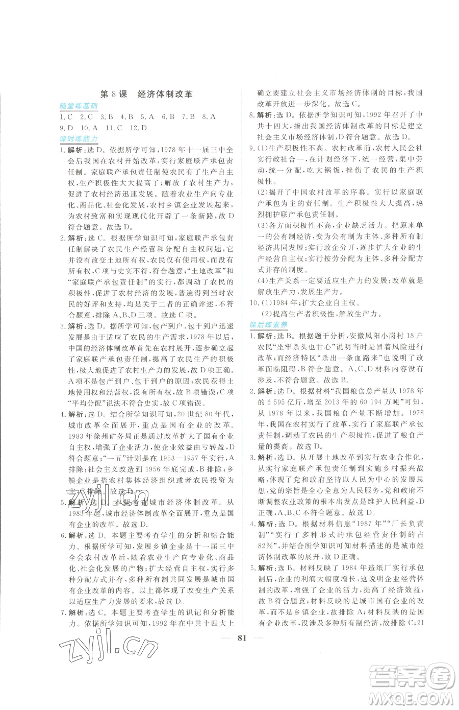 青海人民出版社2023新坐標(biāo)同步練習(xí)八年級下冊歷史人教版青海專用參考答案