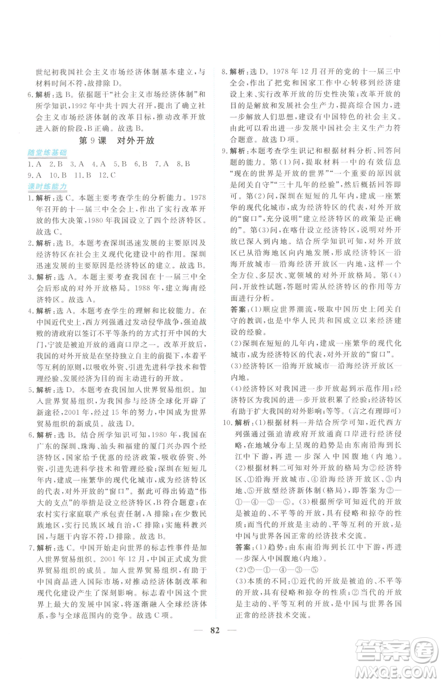 青海人民出版社2023新坐標(biāo)同步練習(xí)八年級下冊歷史人教版青海專用參考答案
