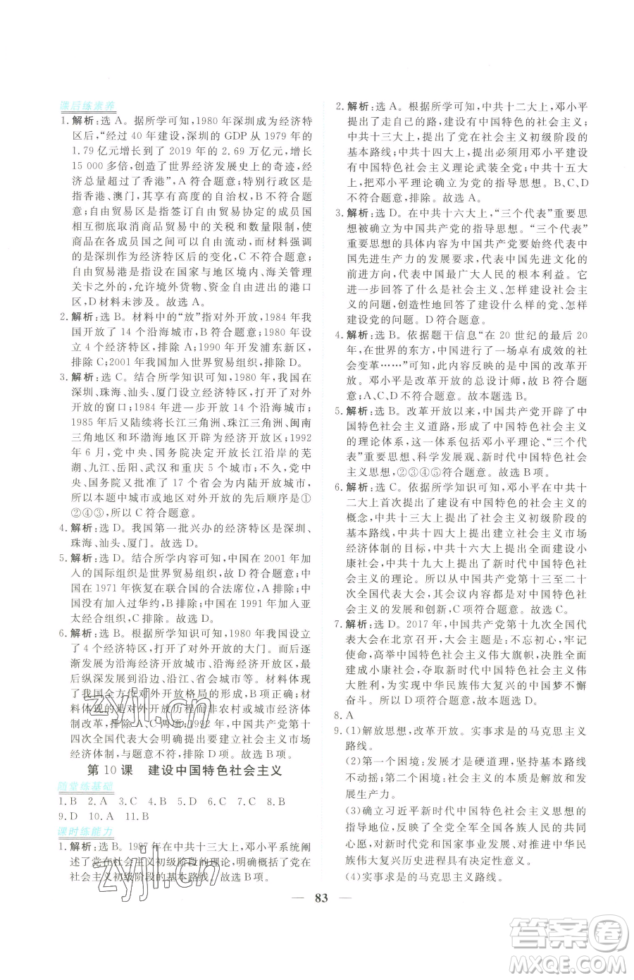 青海人民出版社2023新坐標(biāo)同步練習(xí)八年級下冊歷史人教版青海專用參考答案