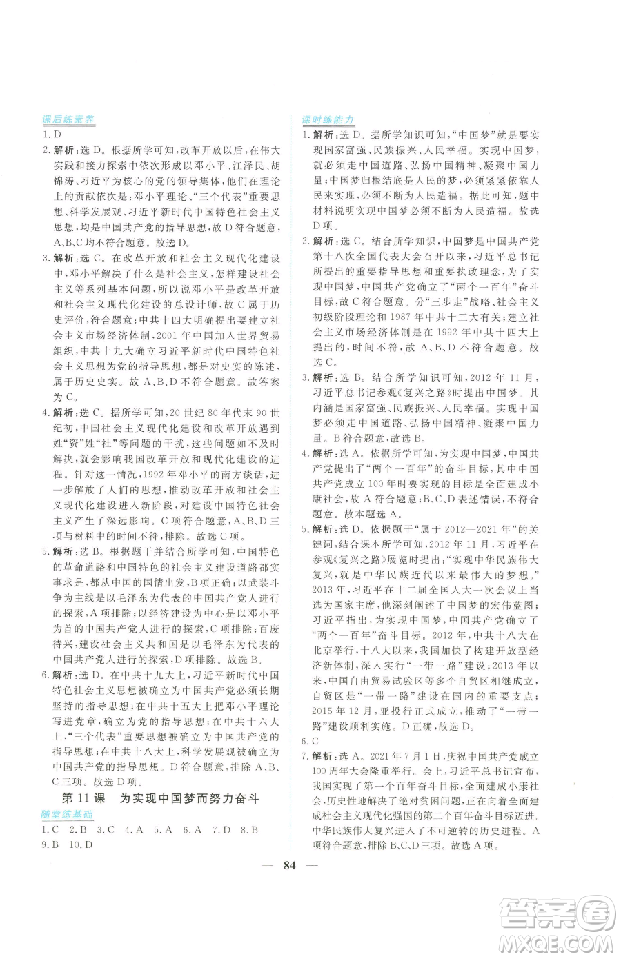 青海人民出版社2023新坐標(biāo)同步練習(xí)八年級下冊歷史人教版青海專用參考答案