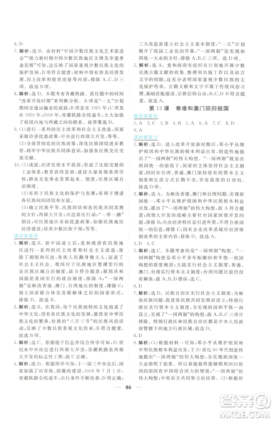 青海人民出版社2023新坐標(biāo)同步練習(xí)八年級下冊歷史人教版青海專用參考答案