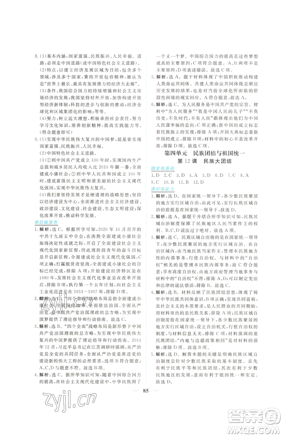 青海人民出版社2023新坐標(biāo)同步練習(xí)八年級下冊歷史人教版青海專用參考答案