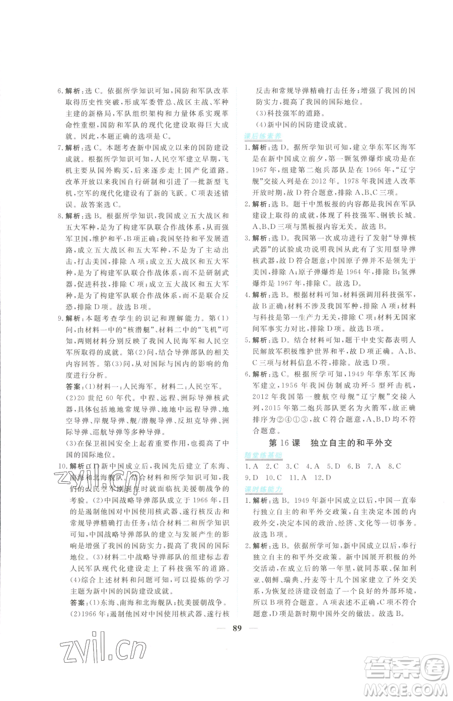 青海人民出版社2023新坐標(biāo)同步練習(xí)八年級下冊歷史人教版青海專用參考答案