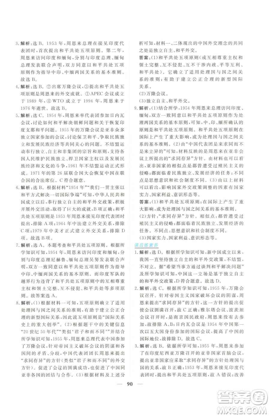 青海人民出版社2023新坐標(biāo)同步練習(xí)八年級下冊歷史人教版青海專用參考答案