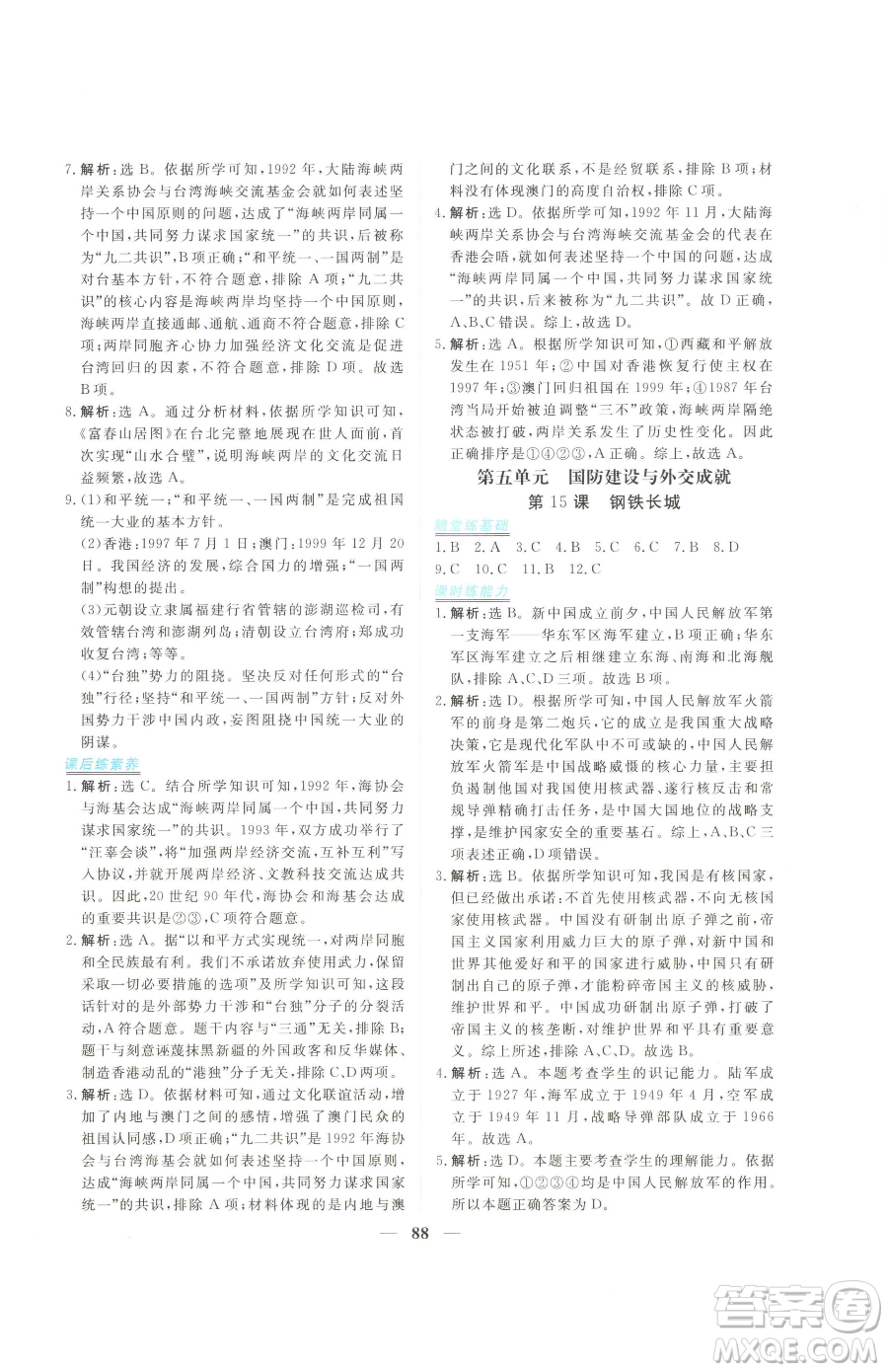 青海人民出版社2023新坐標(biāo)同步練習(xí)八年級下冊歷史人教版青海專用參考答案