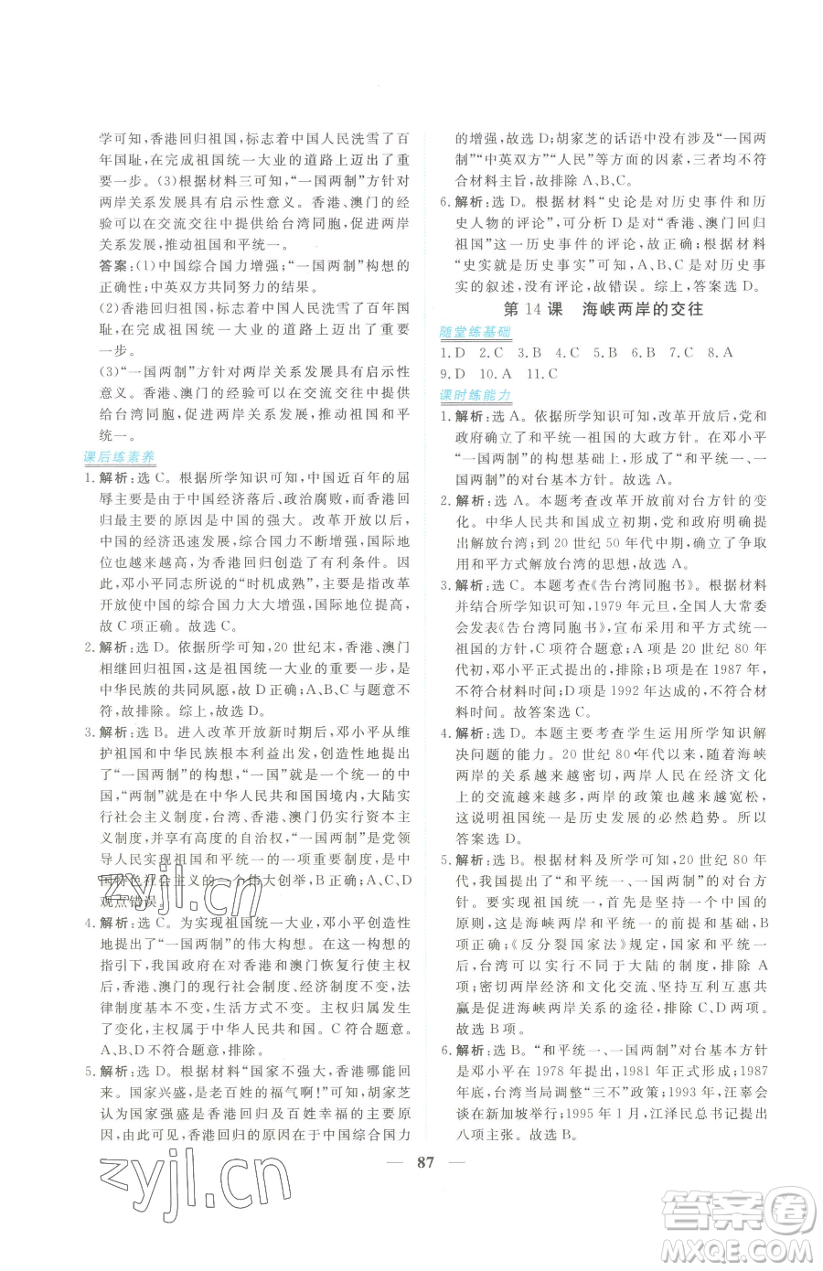 青海人民出版社2023新坐標(biāo)同步練習(xí)八年級下冊歷史人教版青海專用參考答案