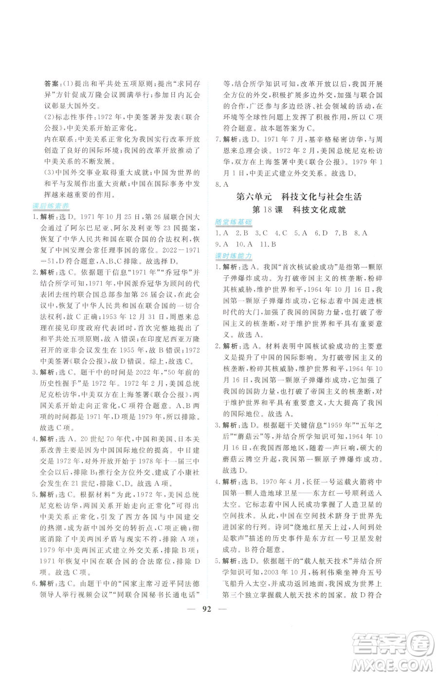 青海人民出版社2023新坐標(biāo)同步練習(xí)八年級下冊歷史人教版青海專用參考答案