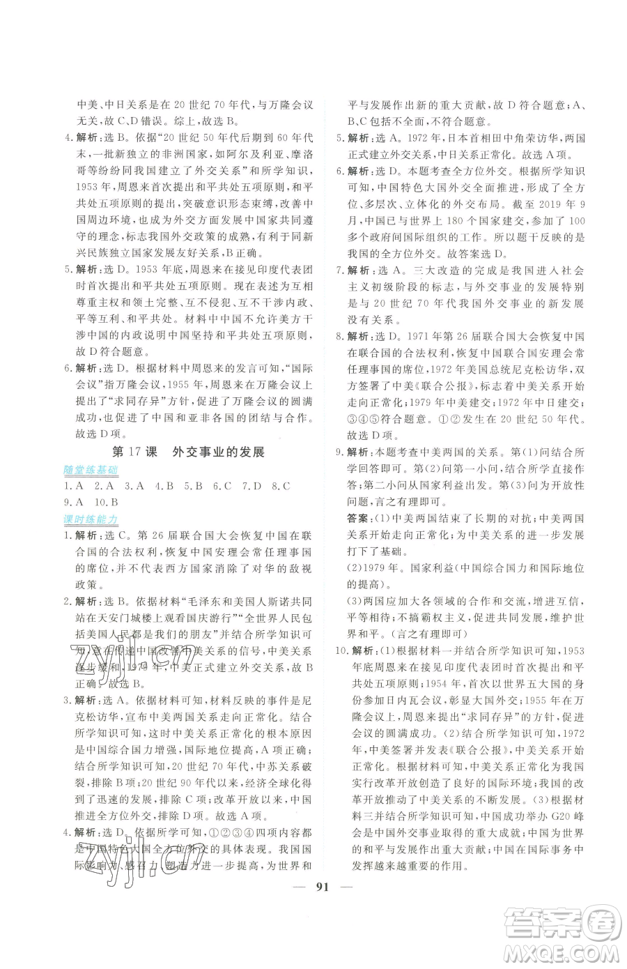 青海人民出版社2023新坐標(biāo)同步練習(xí)八年級下冊歷史人教版青海專用參考答案