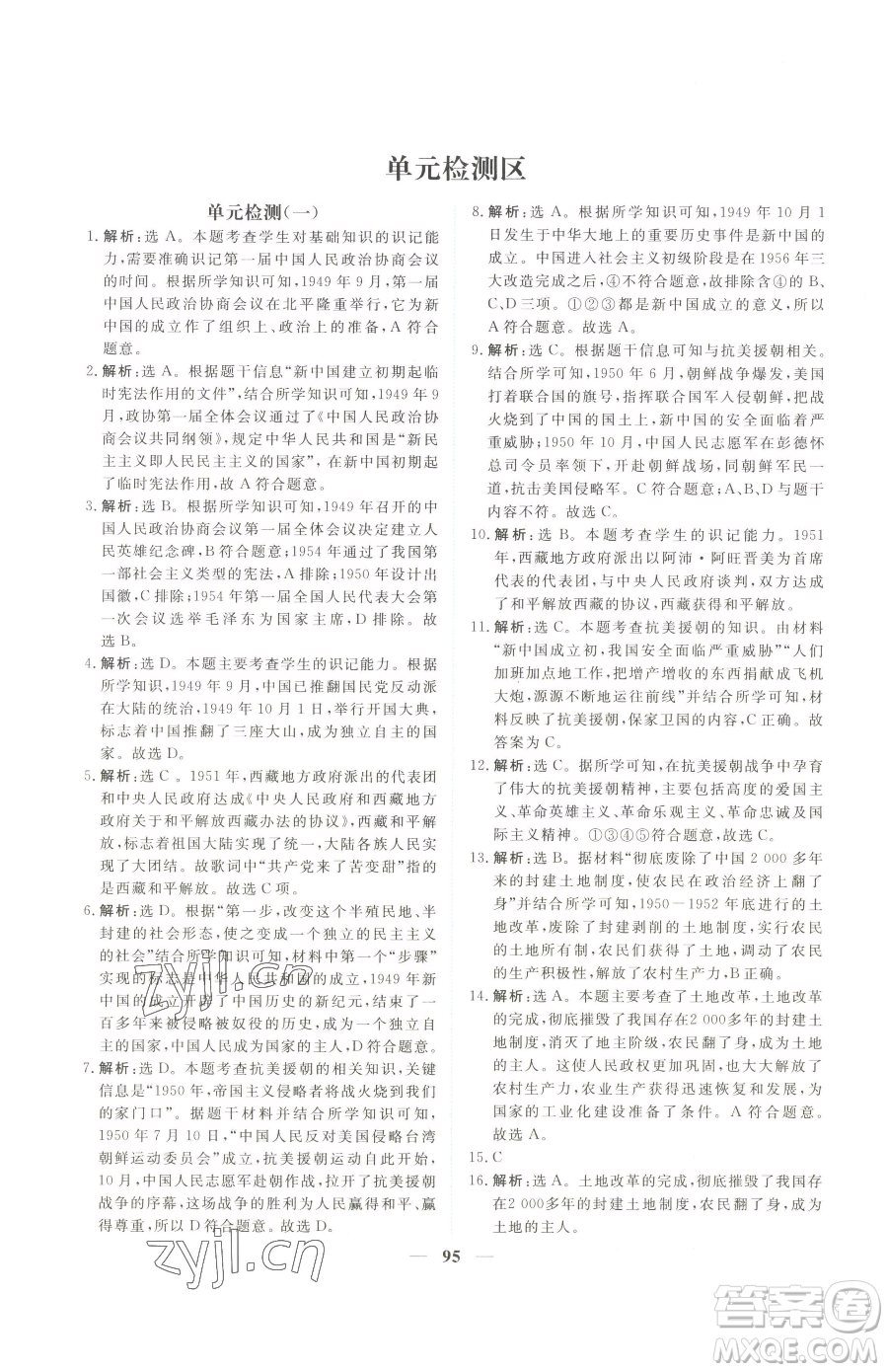 青海人民出版社2023新坐標(biāo)同步練習(xí)八年級下冊歷史人教版青海專用參考答案