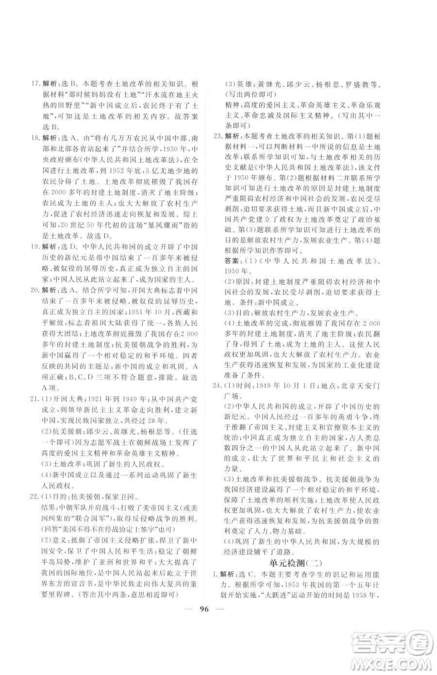 青海人民出版社2023新坐標(biāo)同步練習(xí)八年級下冊歷史人教版青海專用參考答案
