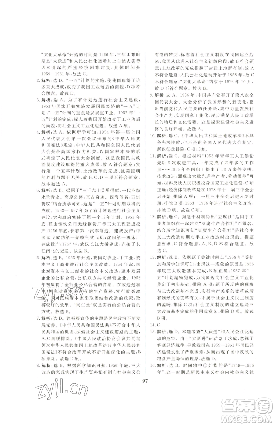 青海人民出版社2023新坐標(biāo)同步練習(xí)八年級下冊歷史人教版青海專用參考答案
