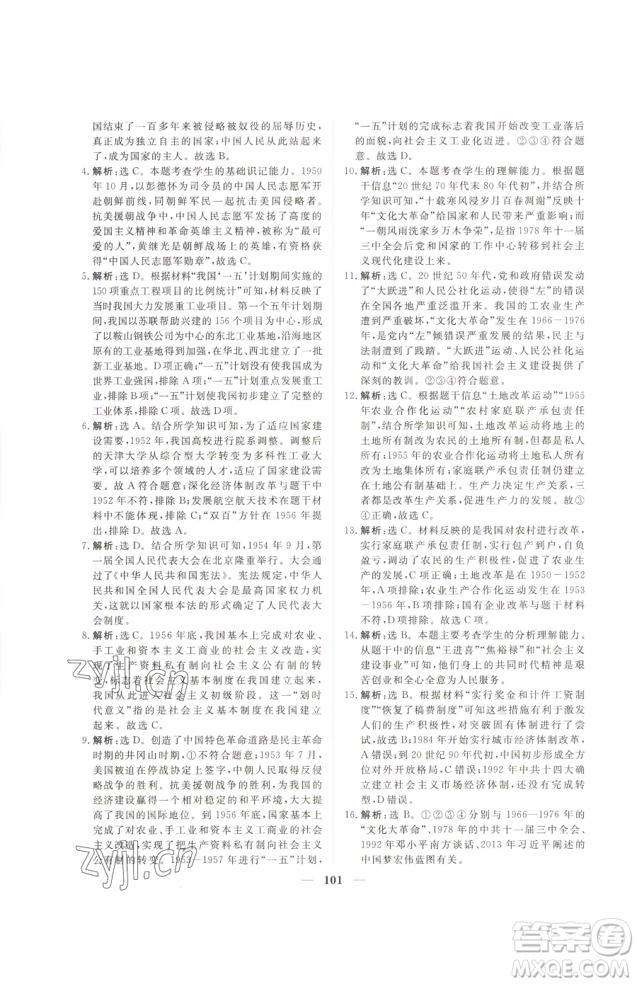 青海人民出版社2023新坐標(biāo)同步練習(xí)八年級下冊歷史人教版青海專用參考答案