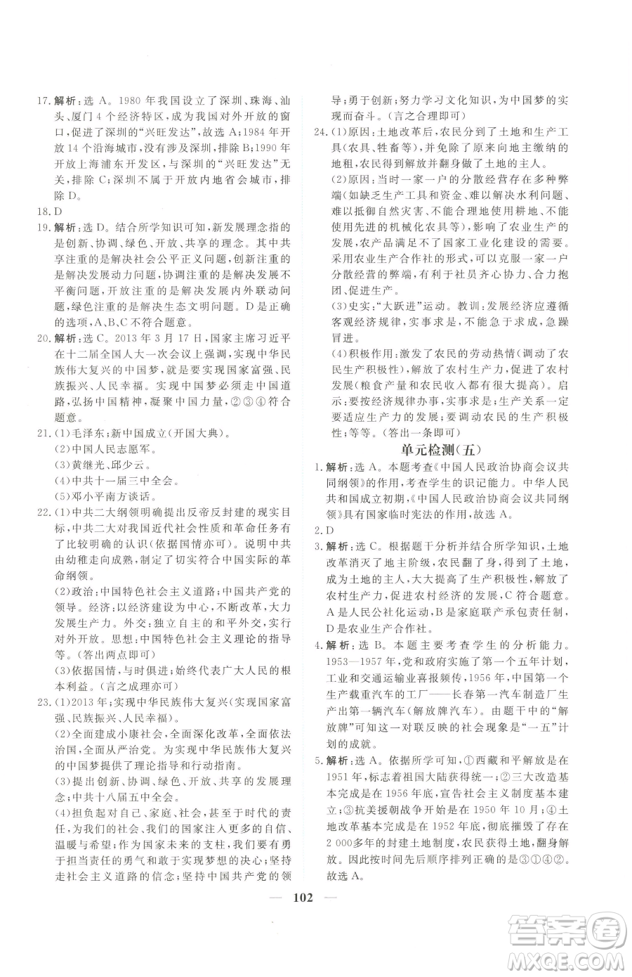 青海人民出版社2023新坐標(biāo)同步練習(xí)八年級下冊歷史人教版青海專用參考答案