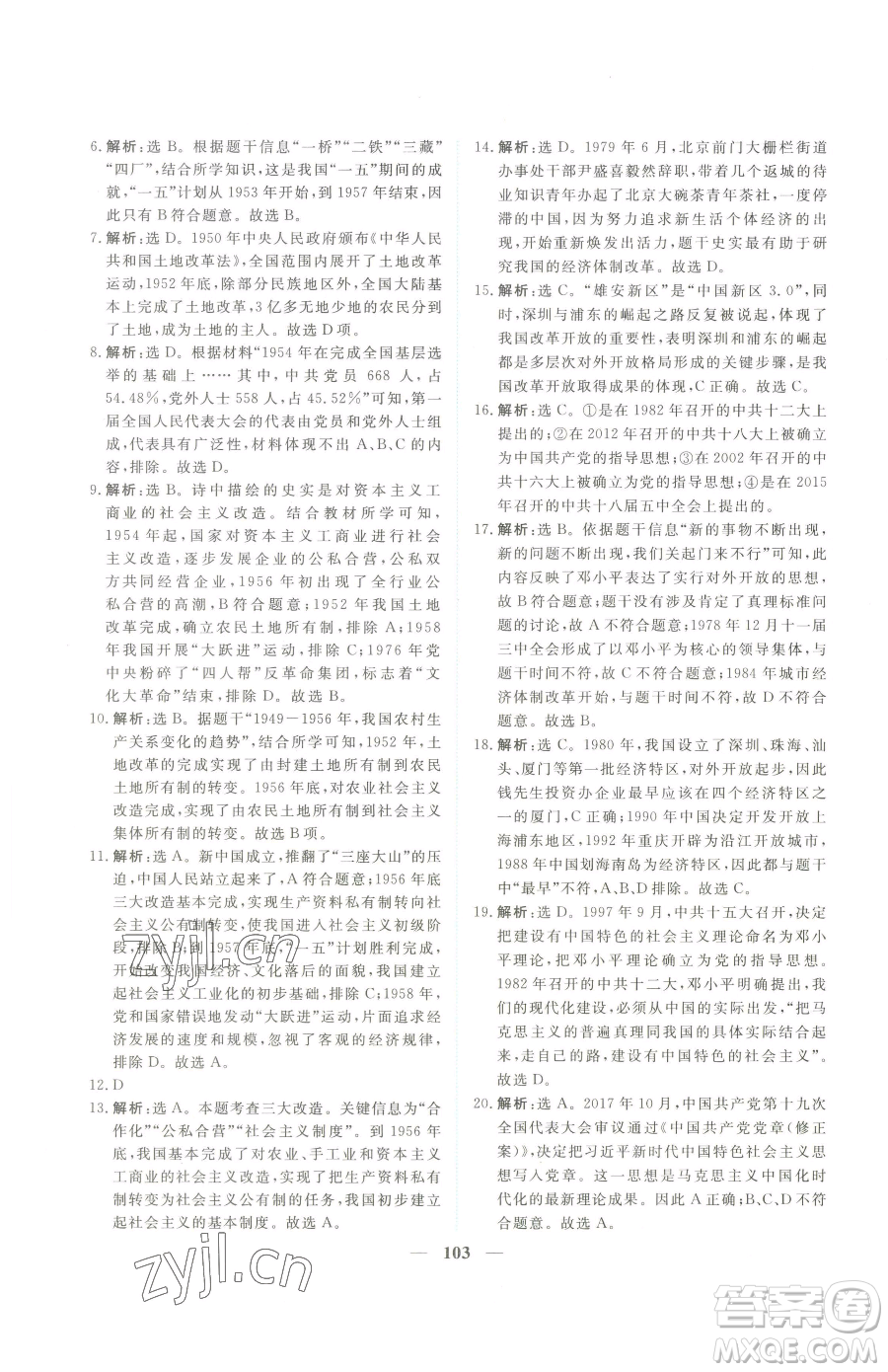 青海人民出版社2023新坐標(biāo)同步練習(xí)八年級下冊歷史人教版青海專用參考答案